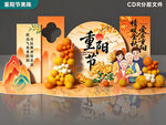 重阳节美陈