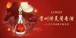 贵州酱香酒宣传海报