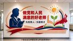 学校党建