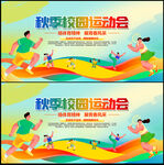 2026年秋季运动会开幕主KV