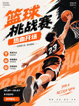 篮球比赛