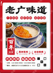 正宗广式糖水店招