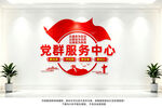 党群服务中心