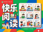 快乐阅读 卡通海报