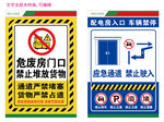 厂区安全警示标识