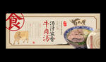 牛肉汤