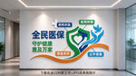 医保