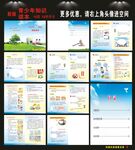青少年安全知识教育