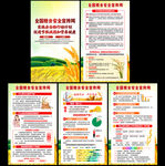 全国粮食安全宣传周