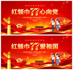 少年先锋队诞辰日