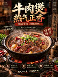 牛肉煲