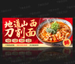 刀削面