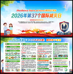 2026国际减灾日展板