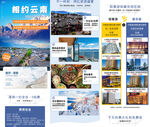 相约云南旅游宣传海报