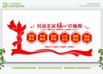 富强民主文明和谐价值观
