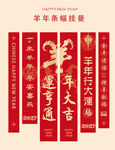 2027年羊年挂布