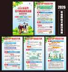 2026世界狂犬病日挂图