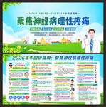 中国镇痛周