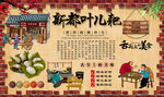 新都叶儿耙