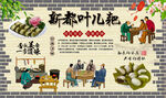 新都叶儿耙
