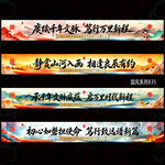中式横幅条幅