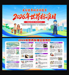 2026世界标准日