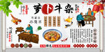 萝卜牛杂背景墙