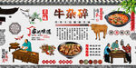 牛杂碎背景墙