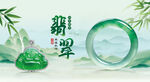 翡翠海报灯片