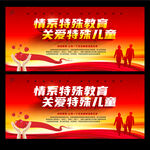 特殊教育 