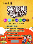 寒假班招生