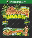 傣味舂鸡脚