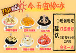夏日刨冰美食宣传海报