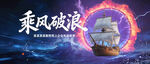 乘风破浪企业会议团建kv