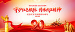 长征胜利90周年