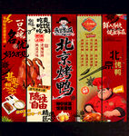 北京烤鸭