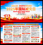 国际防灾减灾日