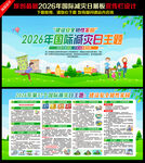 2026年国际减灾日