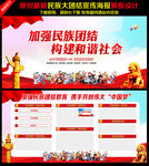 民族团结