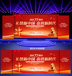 国庆77周年背景