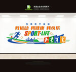 运动文化墙