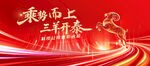 乘势而上三羊开泰新春背景