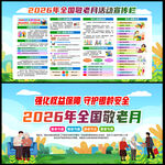 2026年全国敬老月活动