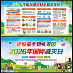 2026年国际减灾日
