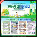 国际减灾日