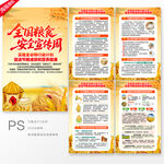 2026全国粮食安全宣传周