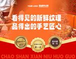 潮汕牛肉火锅海报
