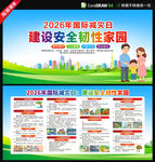 2026年国际减灾日