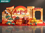 重阳节美陈
