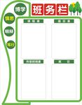 班务栏